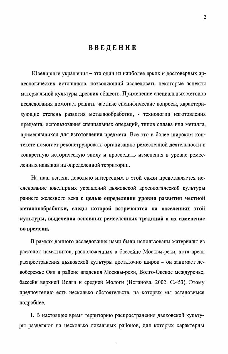 III Систематизация ювелирных украшений 