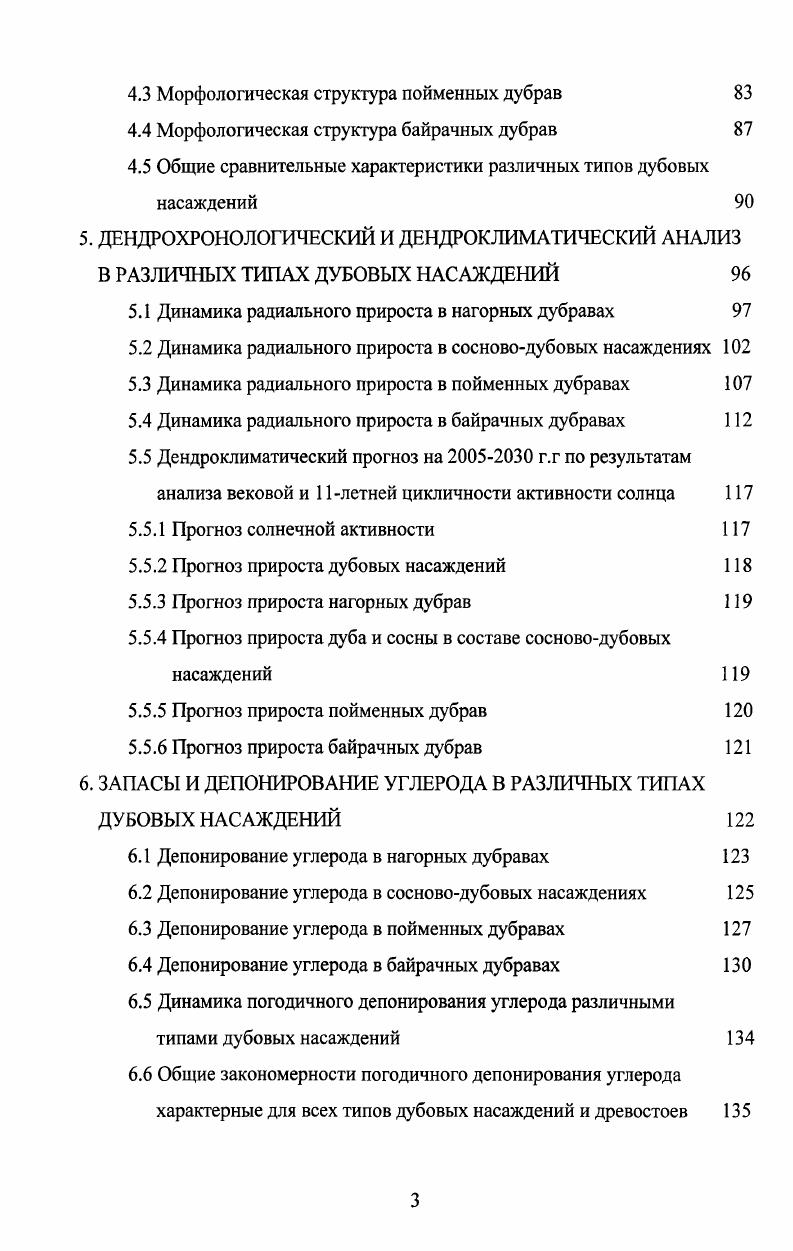 1.2 Дендроклиматические и дендрохронологические исследования на современном этапе 