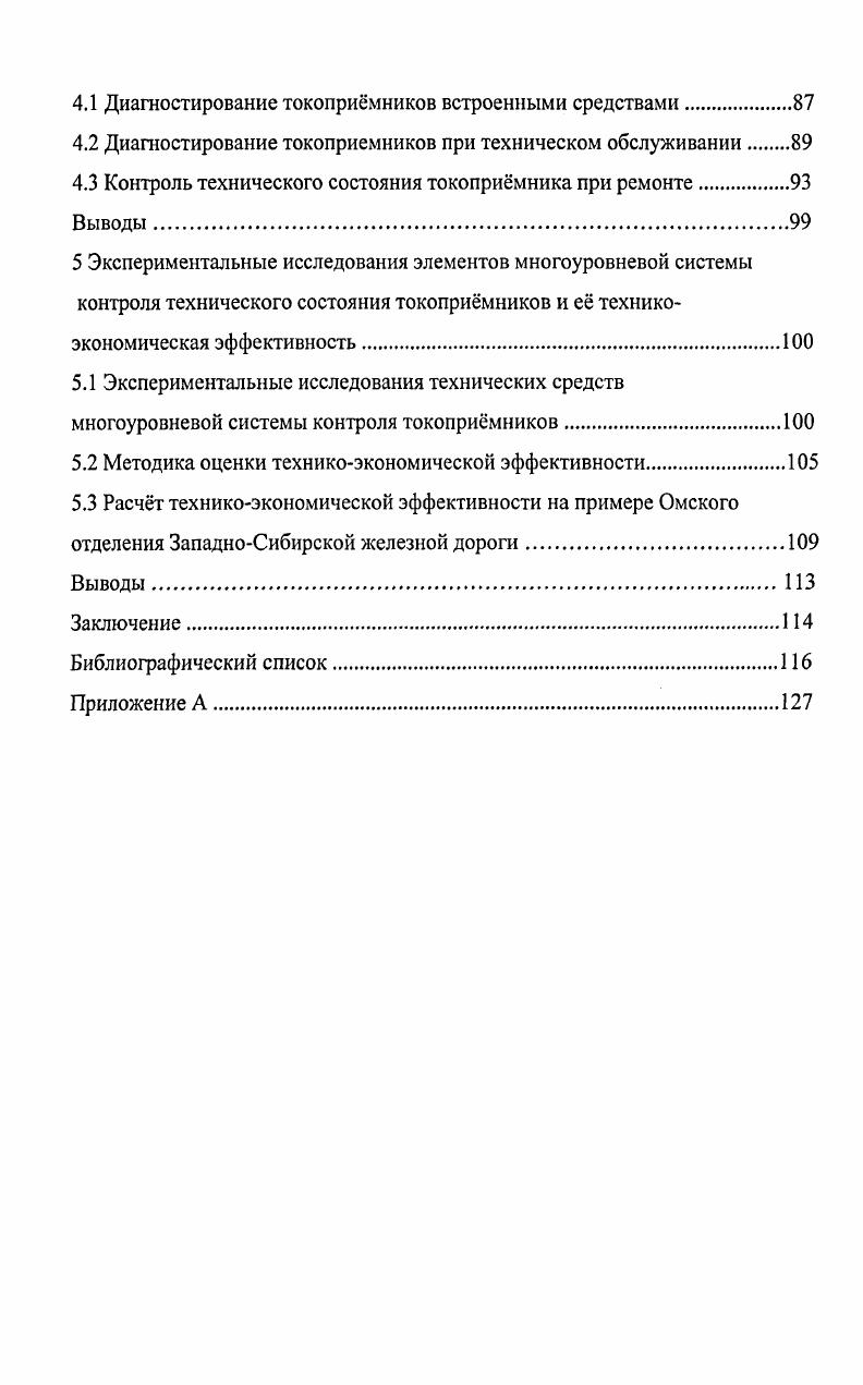 1.1 Факторы, влияющие на надежность работы токоприемников