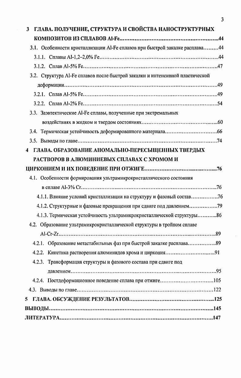 1.2 Интенсивная пластическая деформация как способ создания ультрамикрокристаллических состояний.