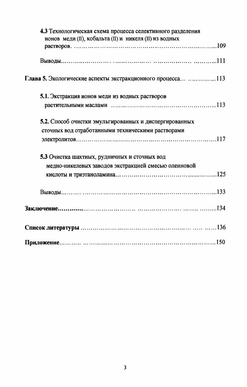 3.1 Физикохимический анализ процесса экстракции меди.