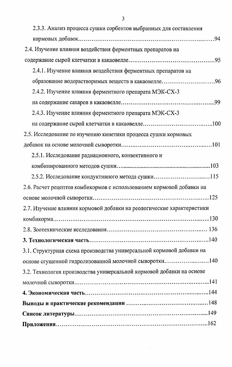 молочной сыворотки в производстве комбикормов