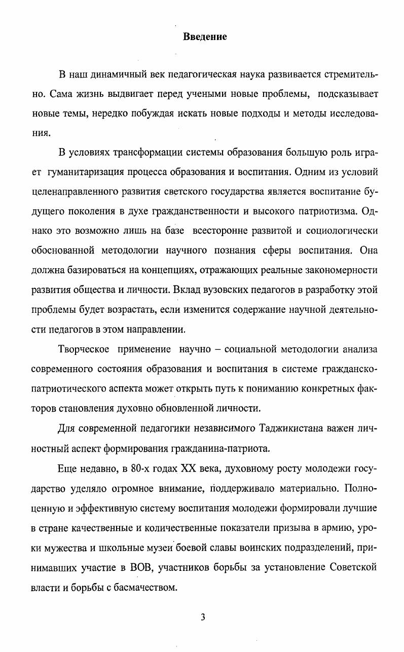 3. Эффективность технологии формирования активной и сознательной гражданскопатриотической позиции студентов, обеспечивающей стабильность и безопасность в независимом Таджикистане