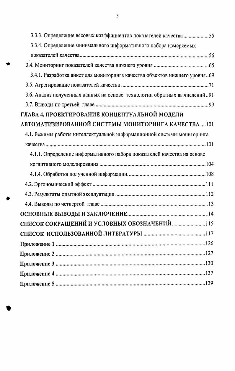 1.1. Подходы к определению понятия качество.