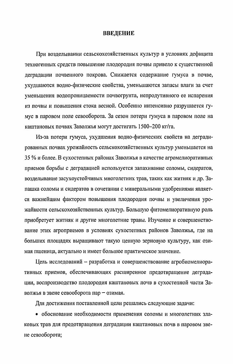 1.2. Агрофизические факторы плодородия для озимой пшеницы