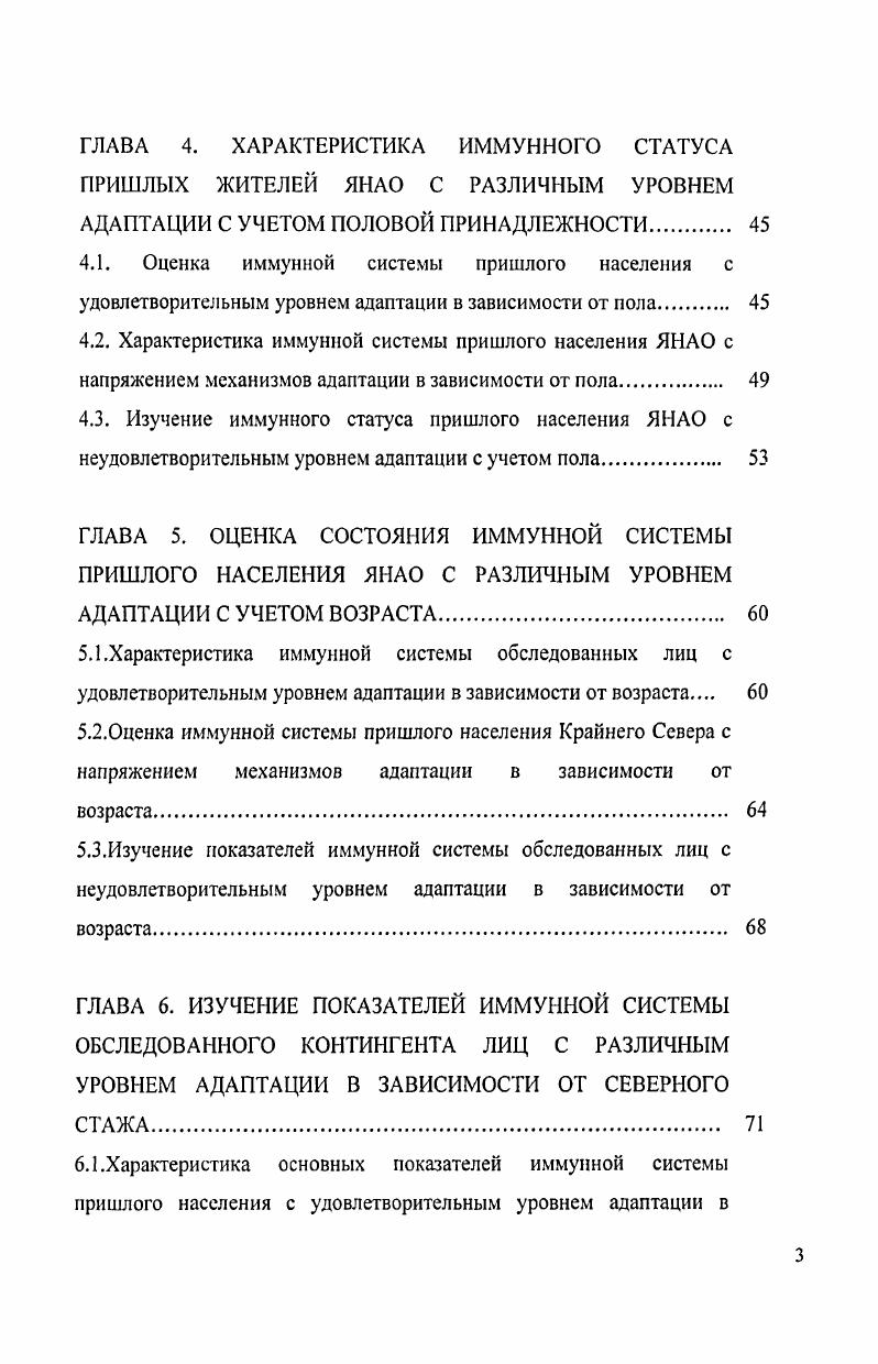 1.2. Адаптация человека к экстремальным условиям Крайнего