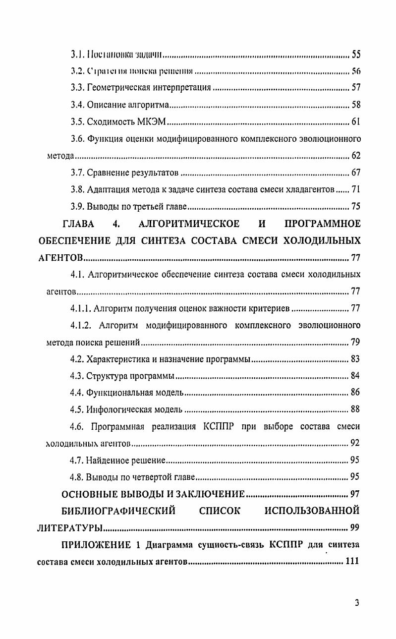 1.1. Анализ работ по исследованию холодильных агентов.