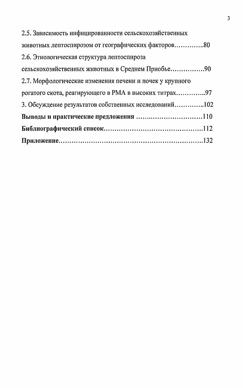 1.1.2. Роль почвенных условий в эпизоотическом
