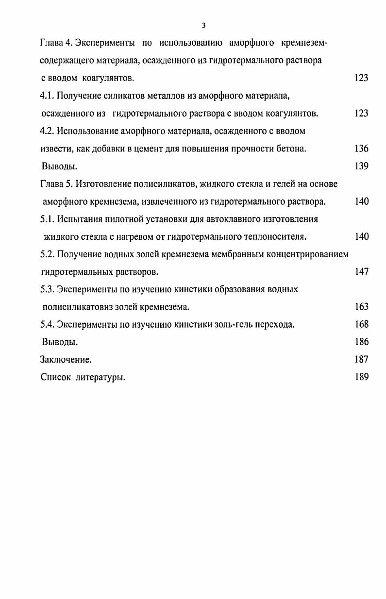 1.1.Основные направления промышленного использования аморфных кремнеземов. 