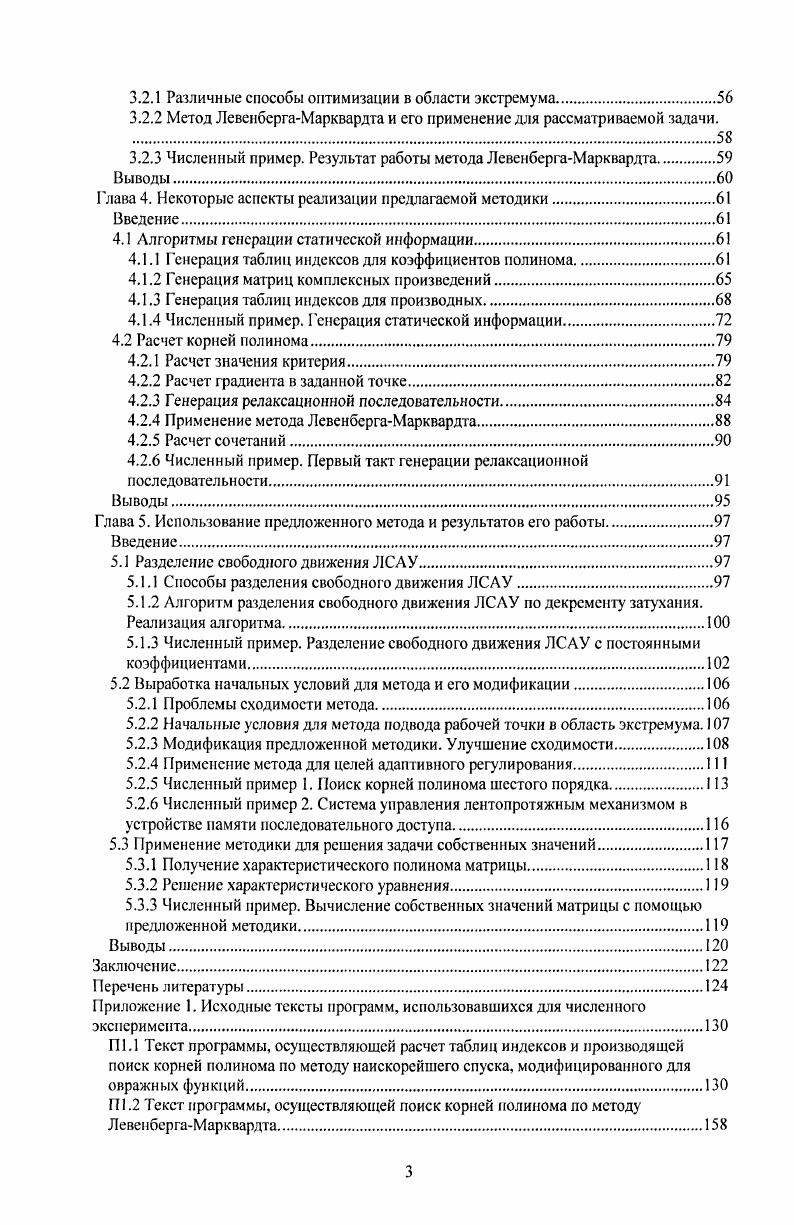1.2 Решение характеристического уравнения системы