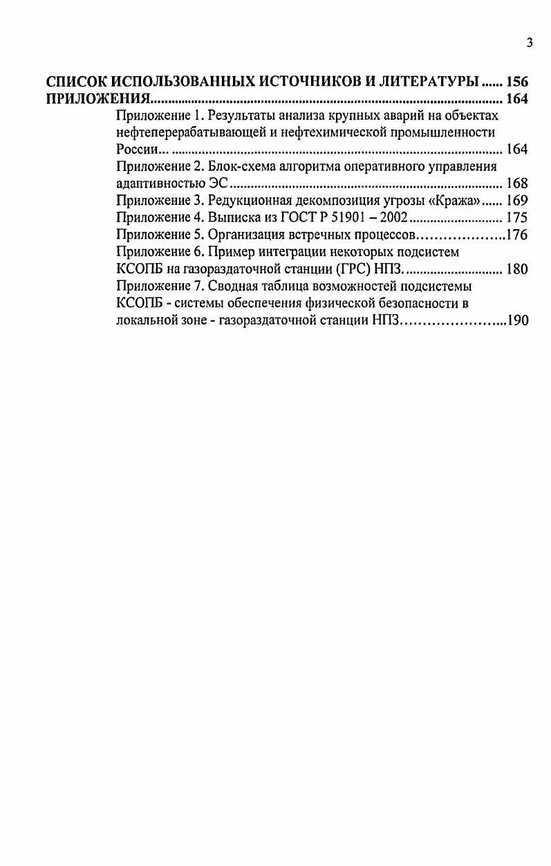 ХАРАКТЕРИСТИКА ОРГАНИЗАЦИИ ПРОИЗВОДСТВА НЕФТЕПЕРЕРАБАТЫВАЮЩЕГО ПРЕДПРИЯТИЯ.