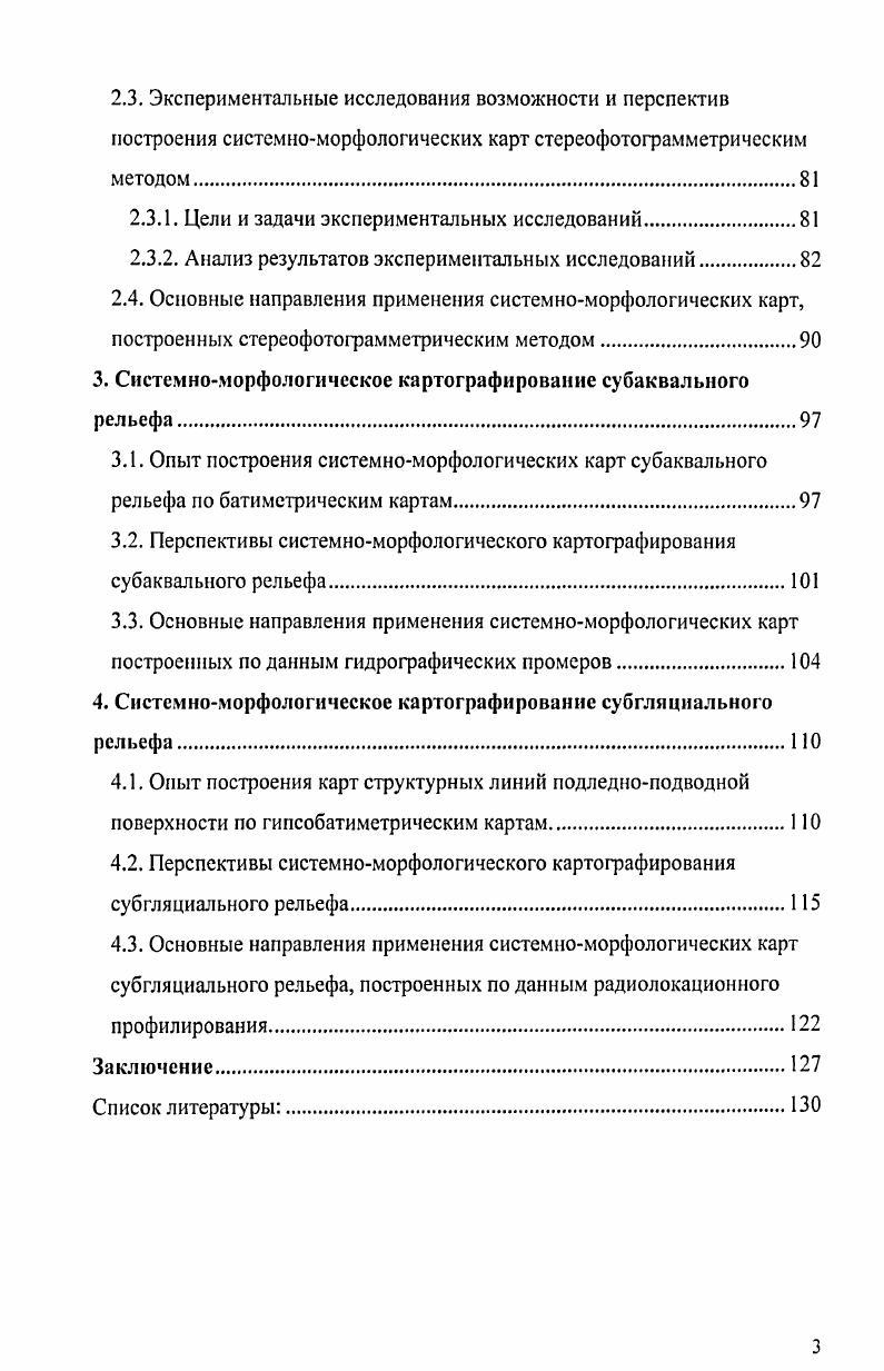 1.1. Современное состояние геоморфологического картографирования 
