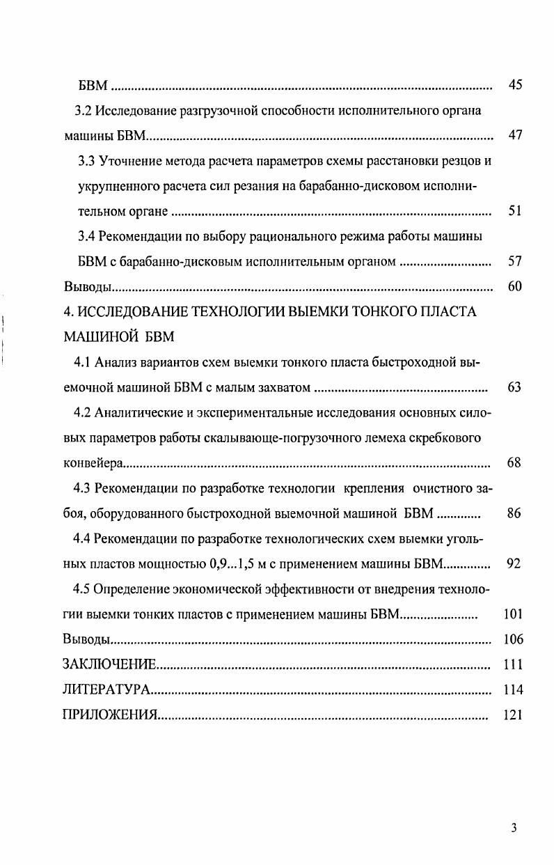 1.3 Техника и технология выемки пологих пластов мощностью 0,9Л ,