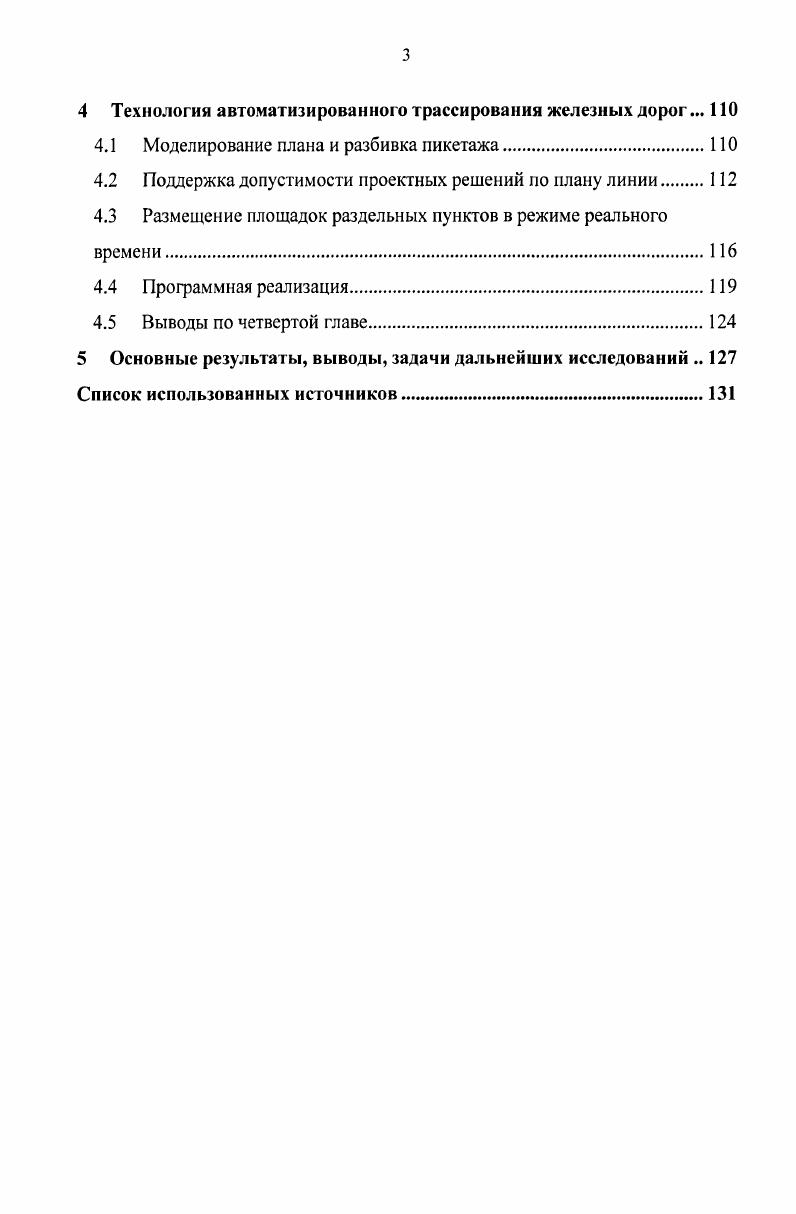 1.1 Анализ традиционной технологии проектирования трассы железных