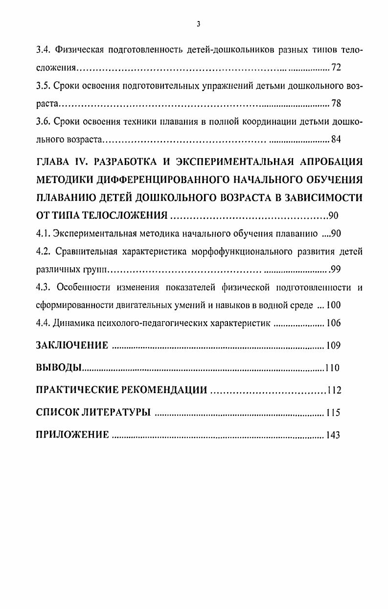 1.3. Влияние занятий плаванием на организм детей дошкольного возраста 