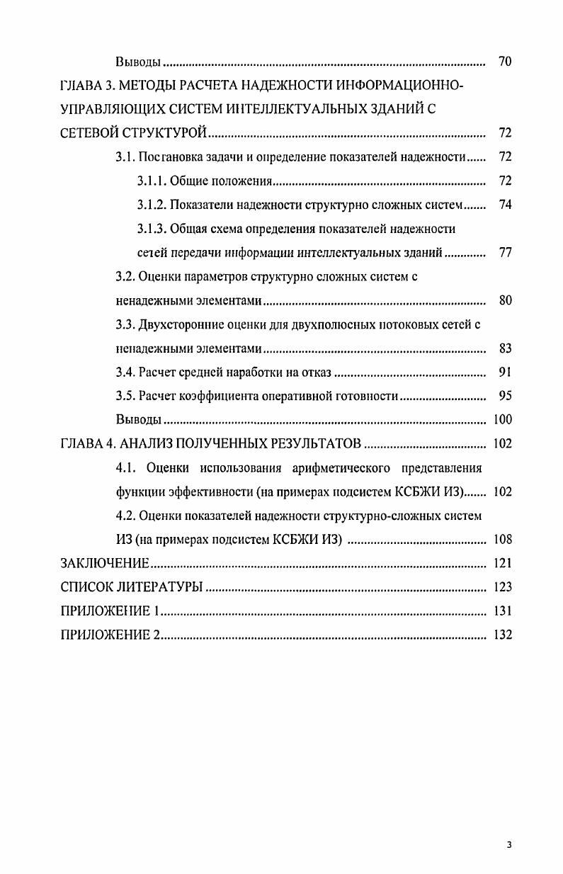 1.1. Концепция интеллектуального здания. 
