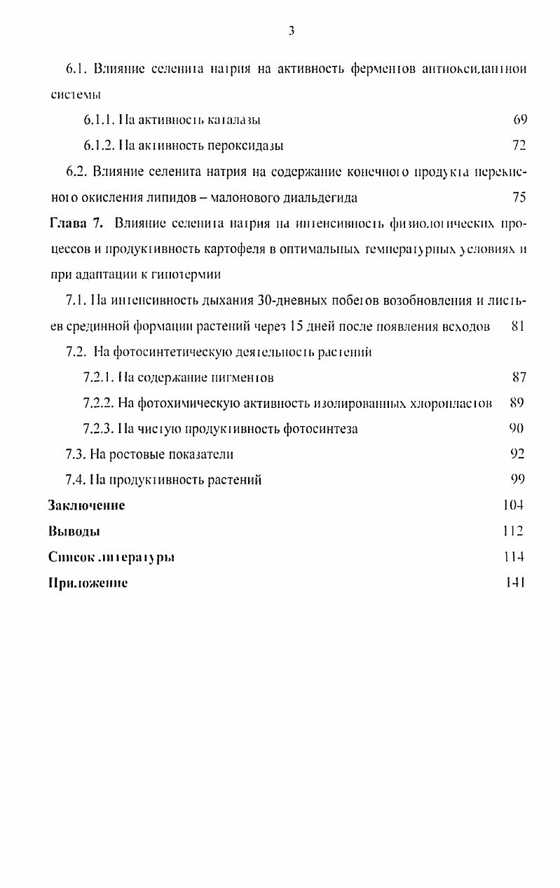 1.2. Влияние селена на фотосинтетическую деятельность 