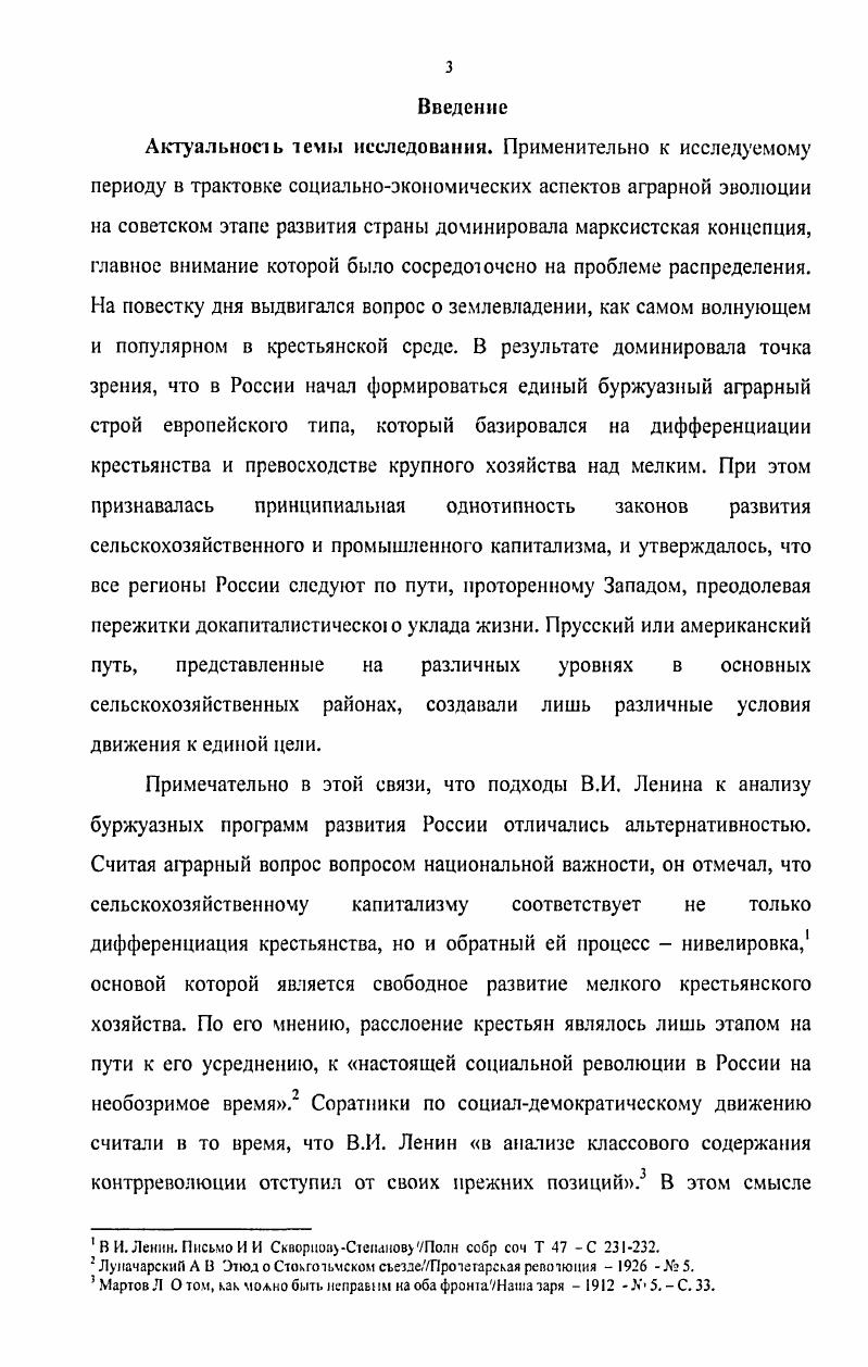 1.2. Особенности функционирования сельской общины на Ставрополье