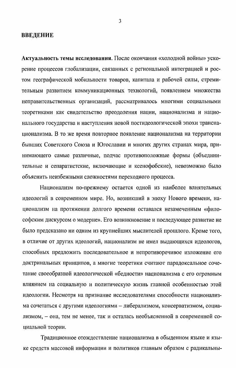 1.1. Понятие нации и национализма в теории рационального выбора 
