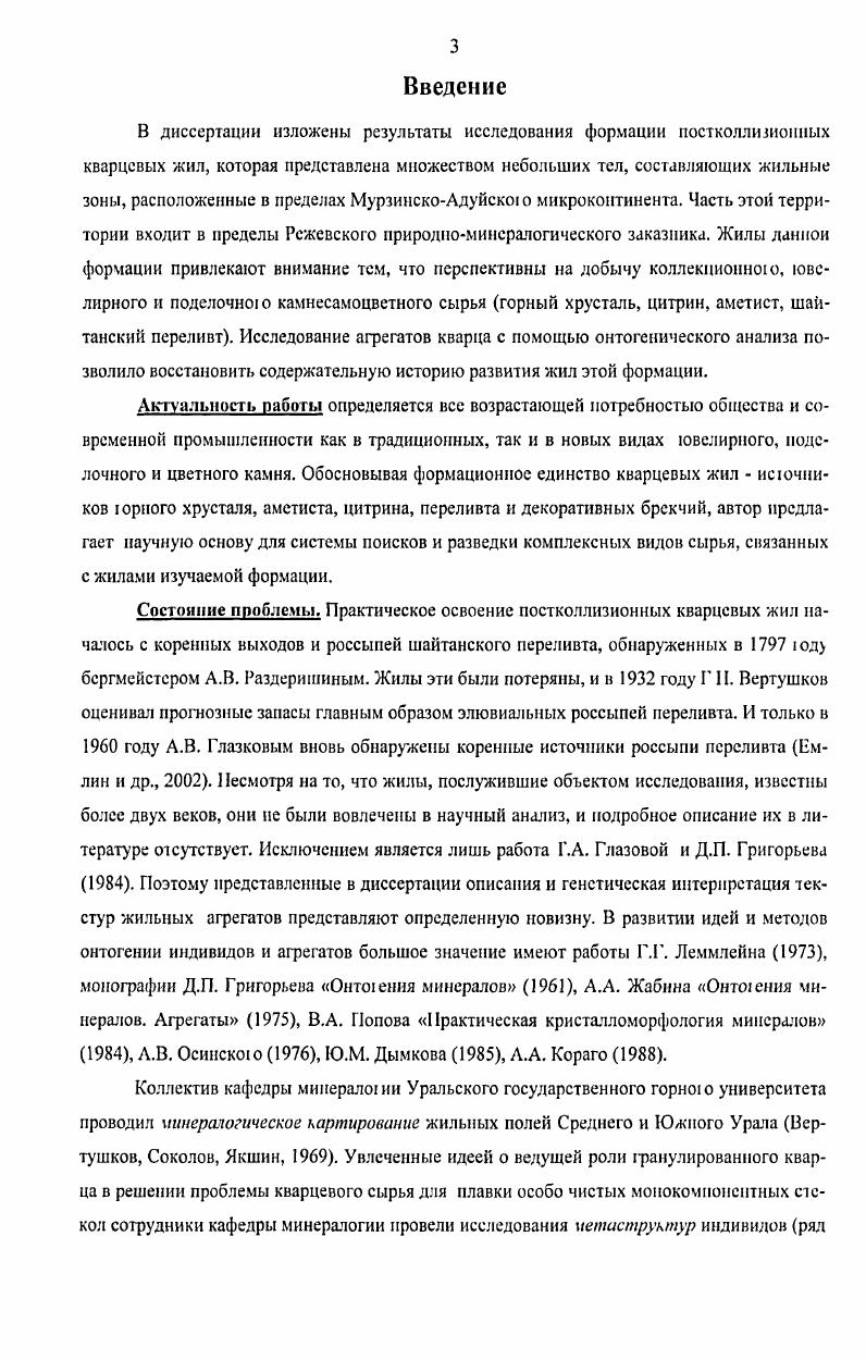 1.2. Мезозойская история ВосточноУральской мегазоны 