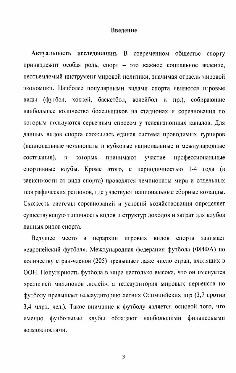 Глава 2. Анали з доходов профессиональною футбольно о клуба 