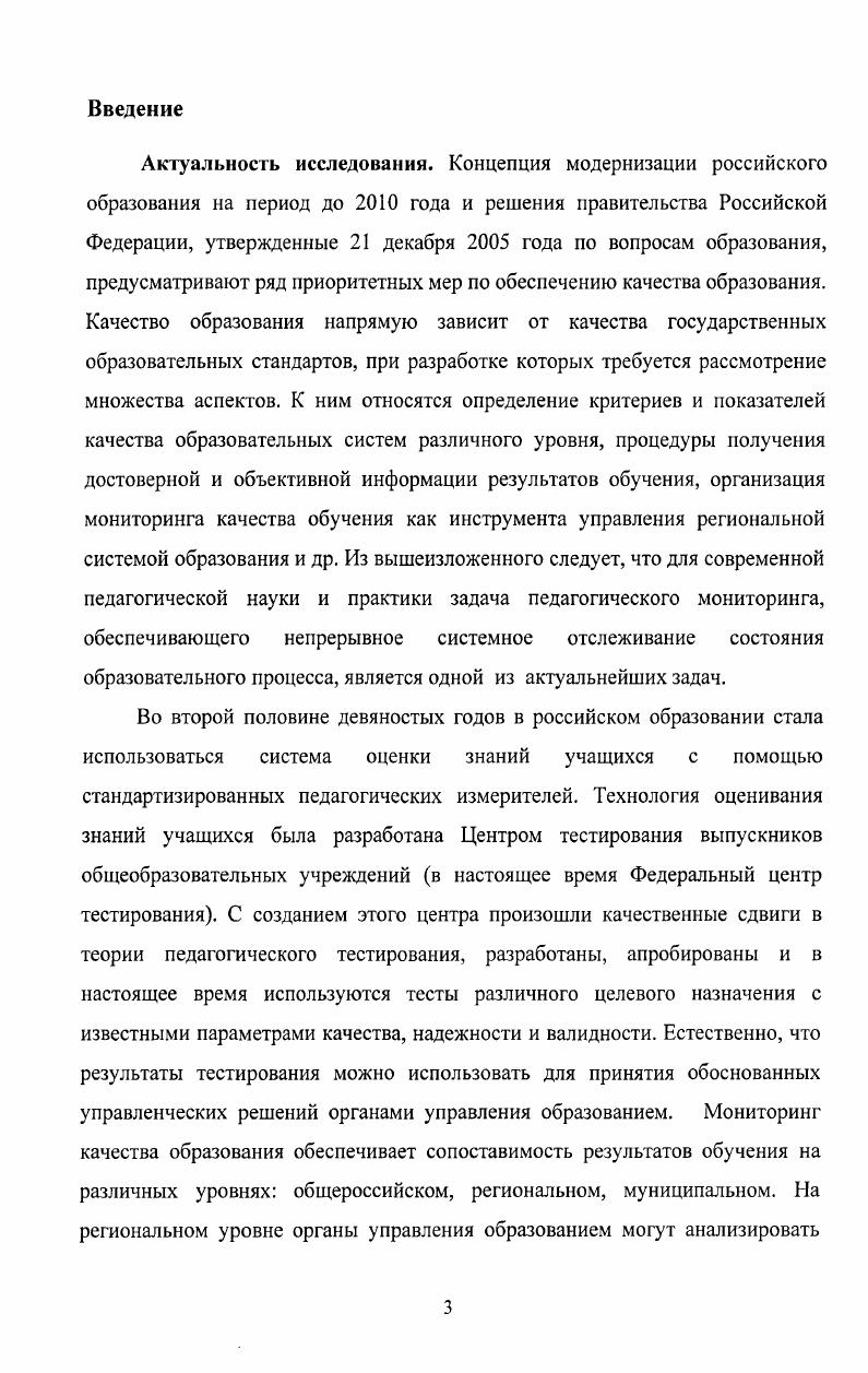 1.1 Научные основы мониторинга в сфере образования.