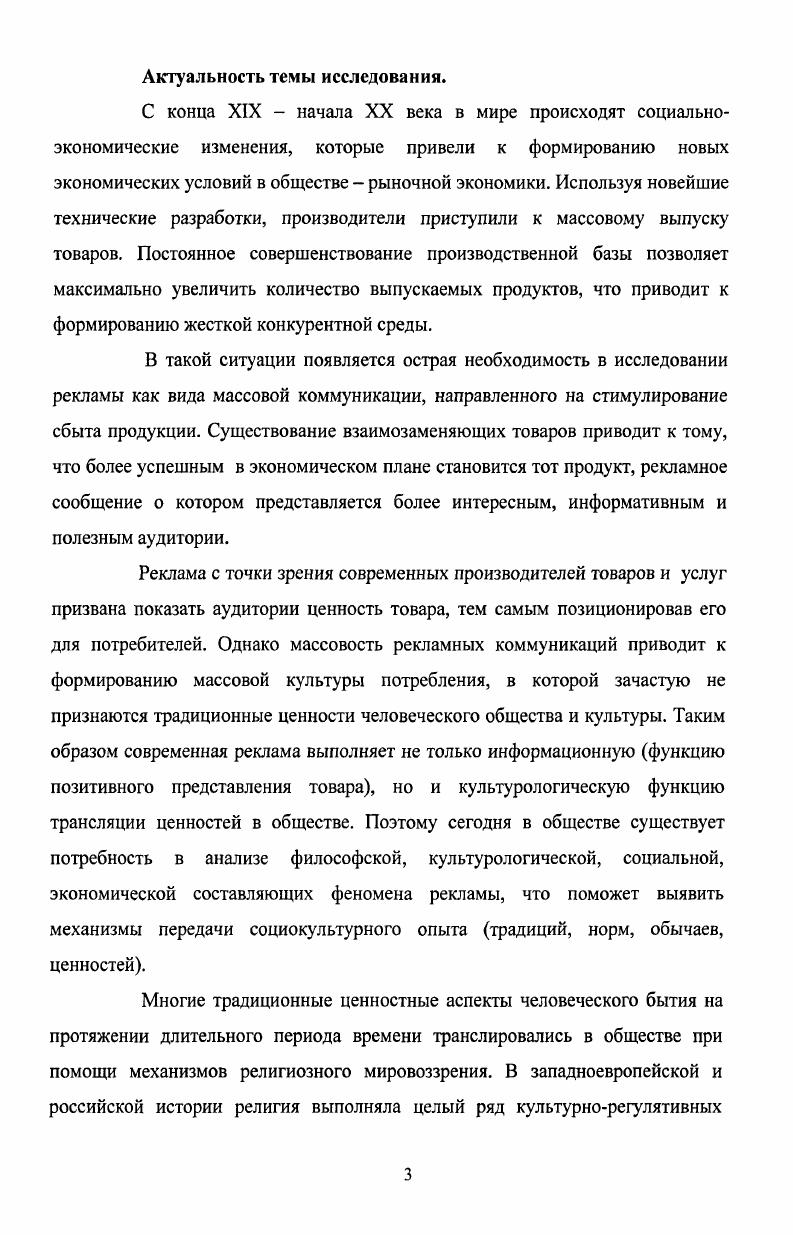 1.1 Особенности рекламной коммуникации определение и