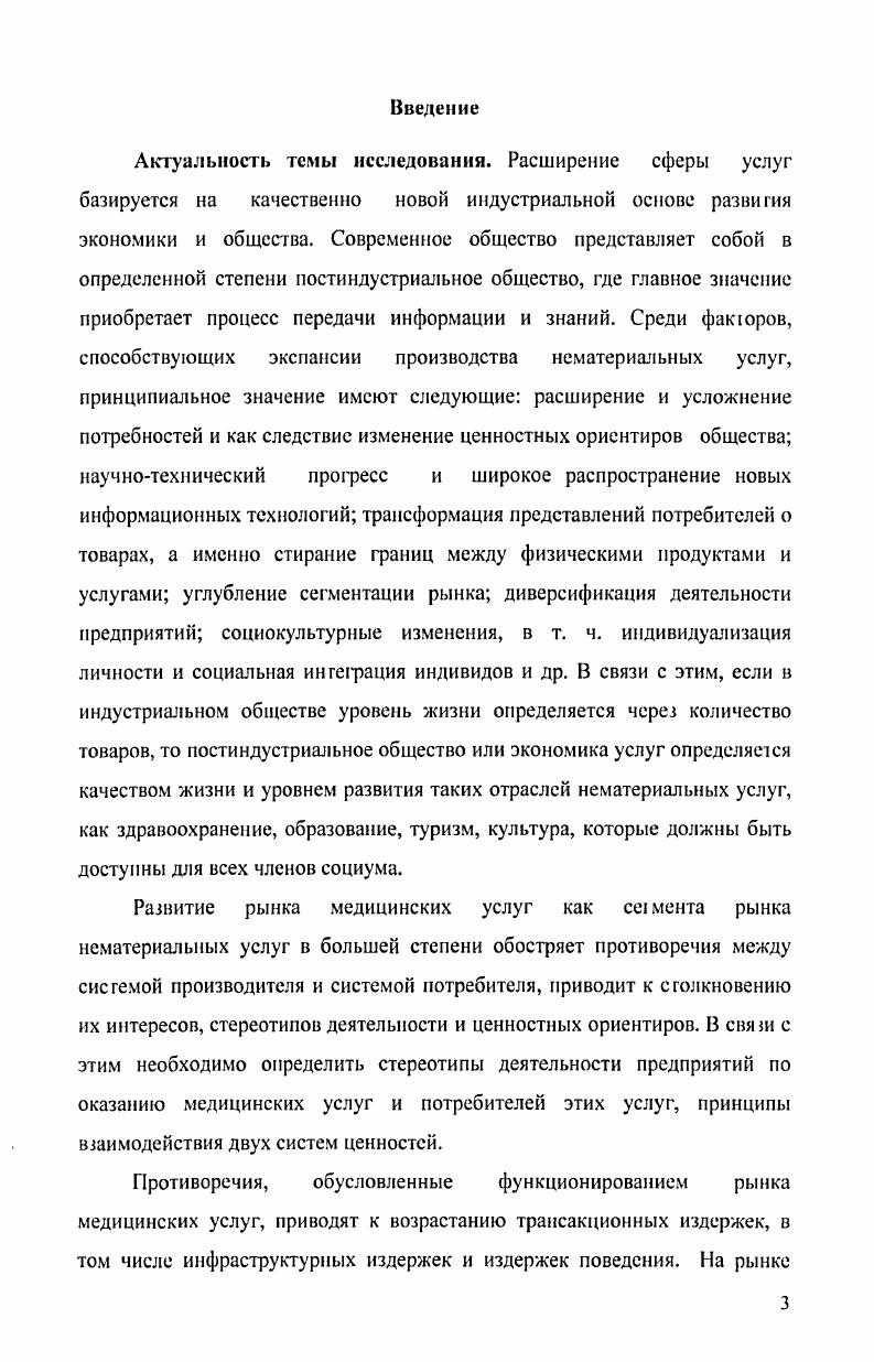 1.2. Экономические интересы субъектов рынка медицинских услуг сущность и специфика 