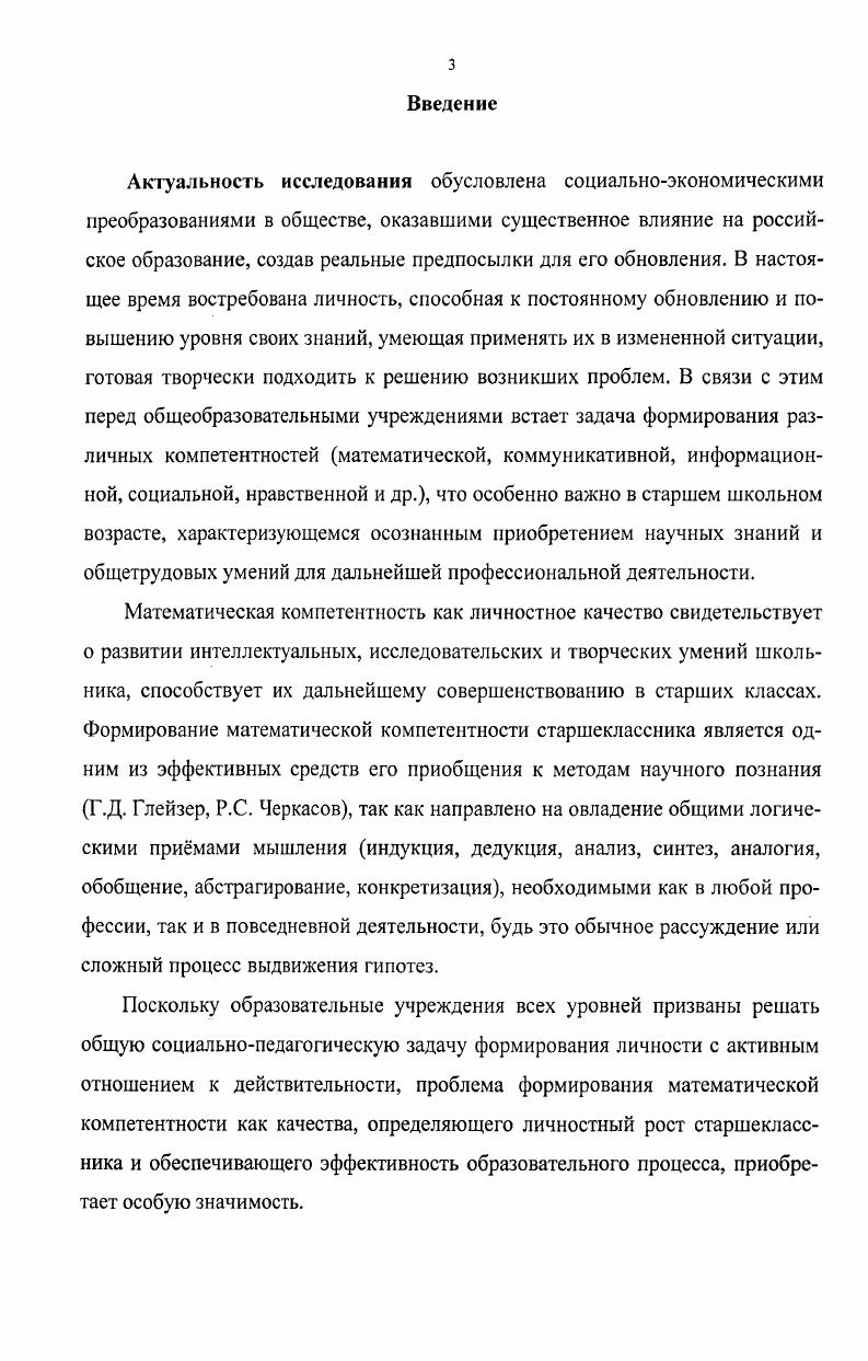  1.2. Особенности современного математического образования в