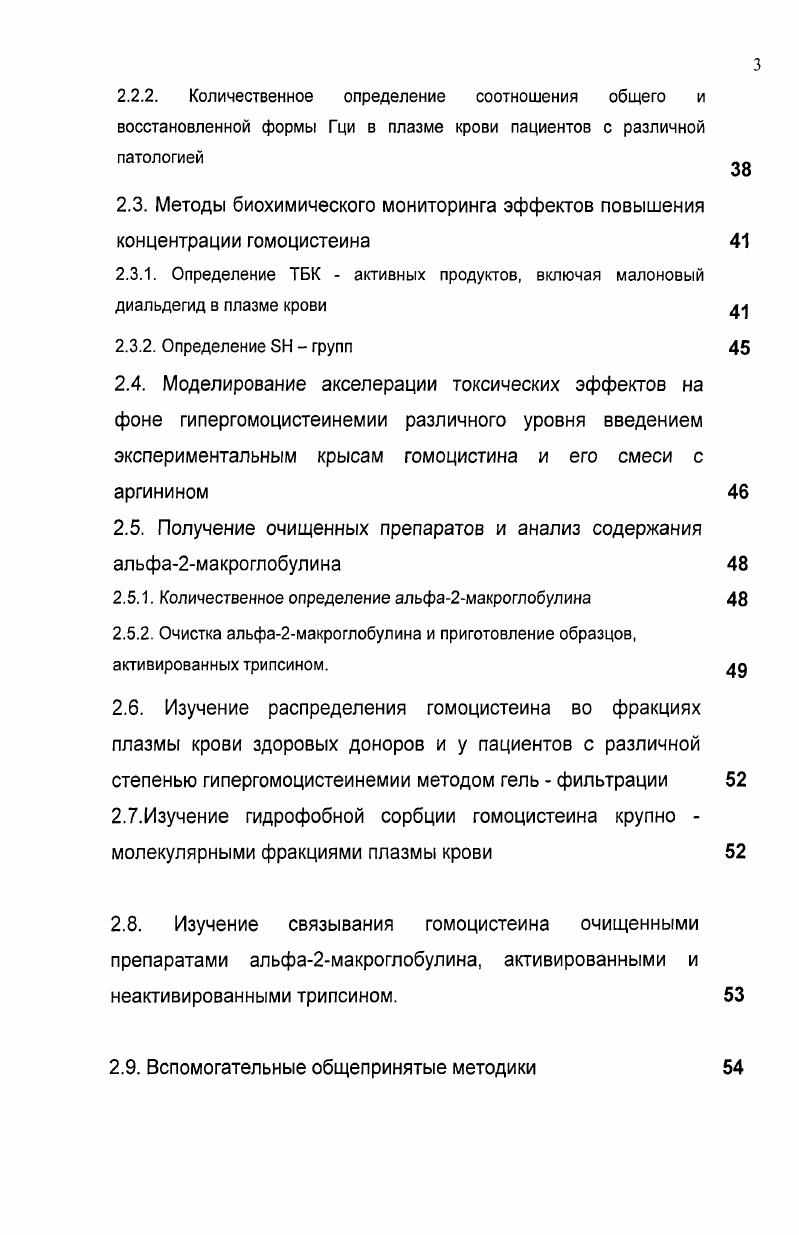 1.3. Основные сведения о современных методах определения гомоцистеина 