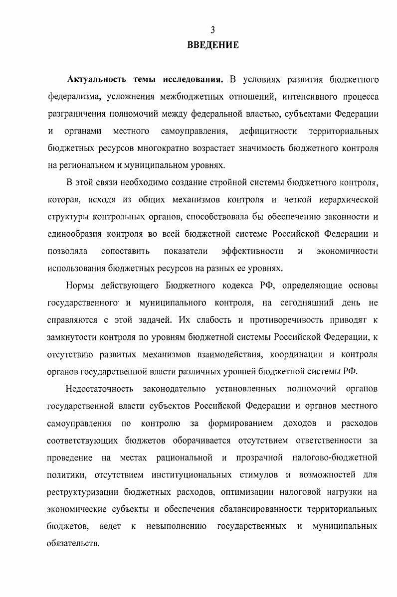 1.2. Генезис системы бюджетного контроля в Российской Федерации. 