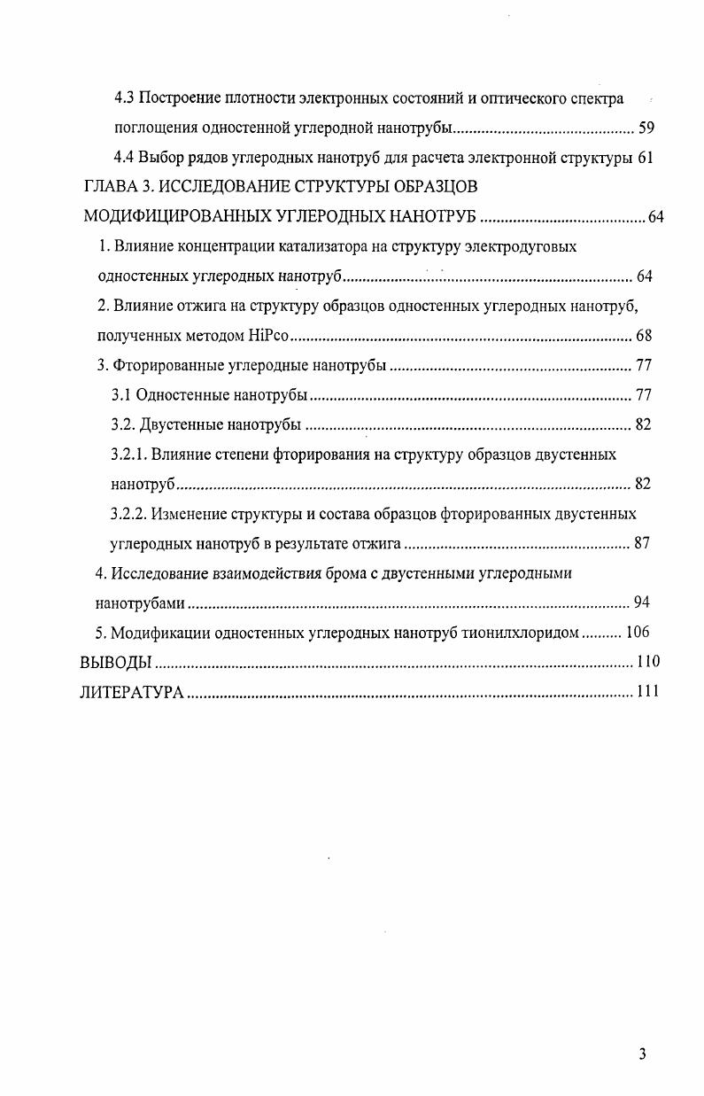 2 Методы синтеза углеродных нанотруб. . 