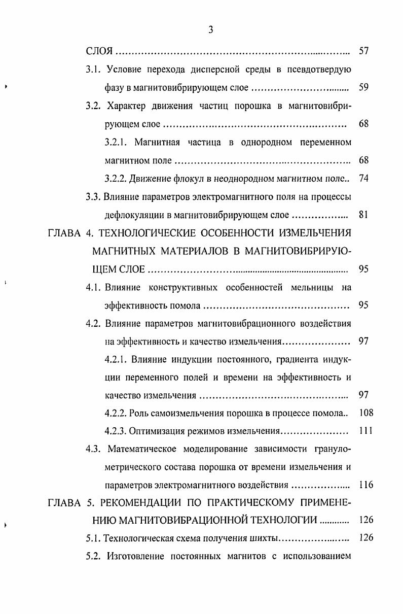 1.2. Способы механического измельчения твердых металлов . 
