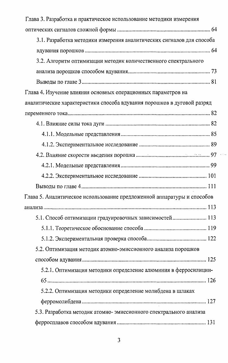 1.1. Особенности ферросплавов как объектов анализа.