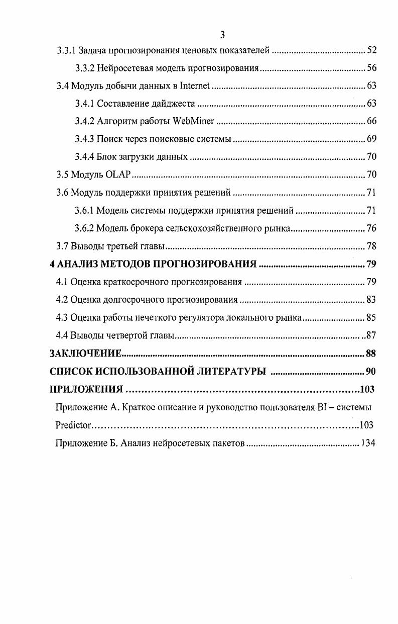 1.1.2 Основные программные продукты на рынке I