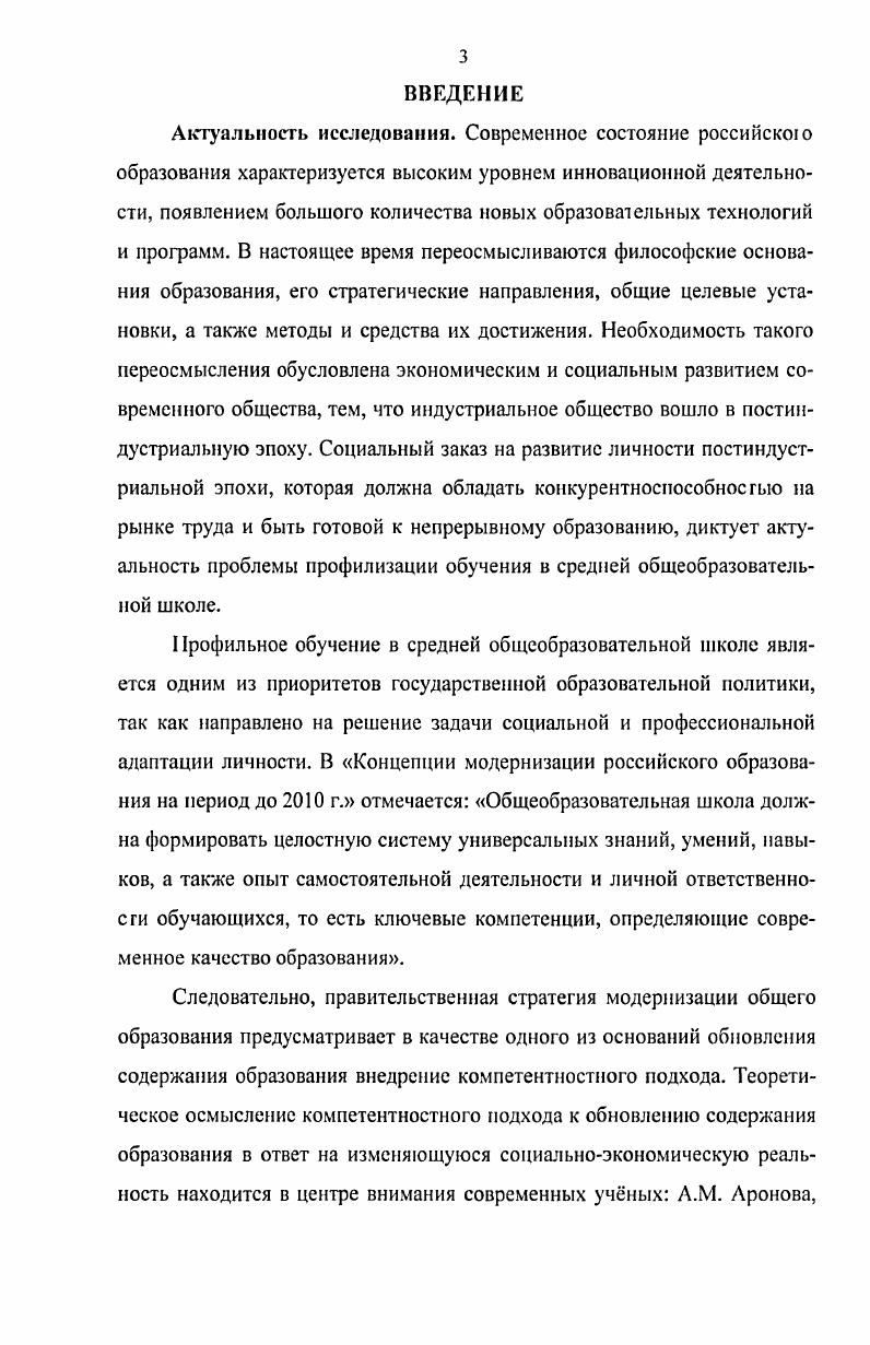  2.1. Анализ традиционной системы формирования допрофессио