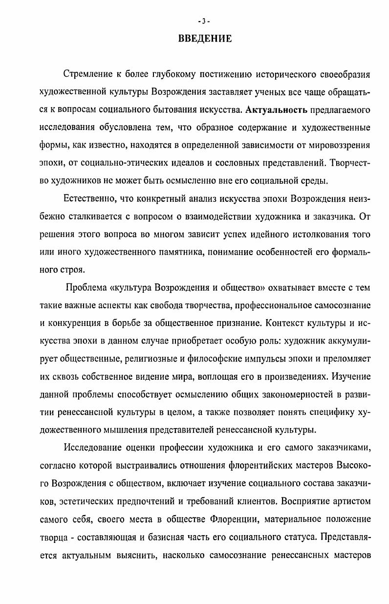 1.1. Взаимодействие власти Медичи и художника в ренессансной Флоренции