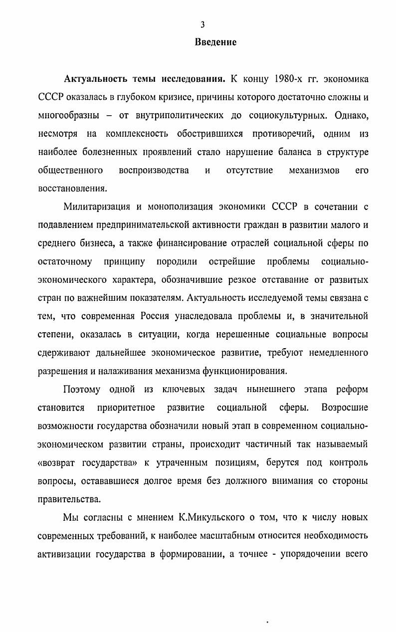 1.1. Предпосылки обострения социальных проблем в условиях реформ . 