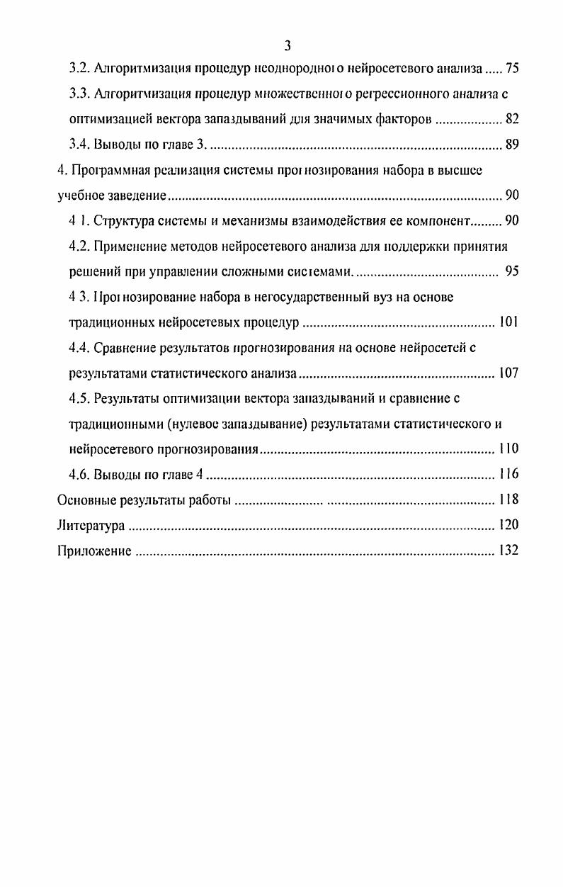 Нейронные сети как инструмент решения нечетких задач.
