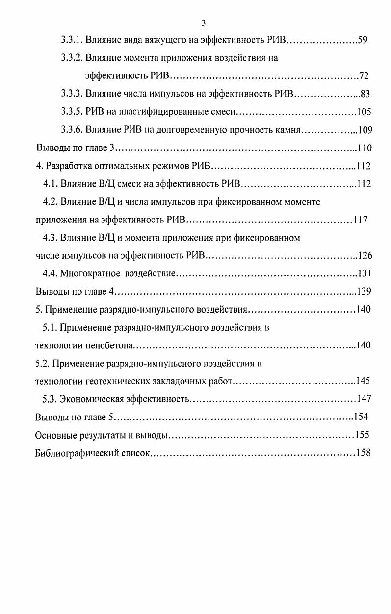 1.2. Разрядноимпульсное воздействие