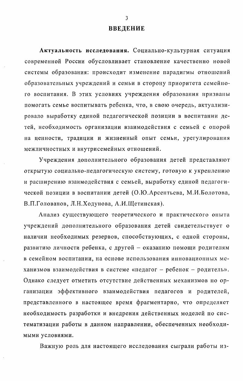 2.3. Динамика взаимодействия учреждения дополнительного образования детей с семьей 
