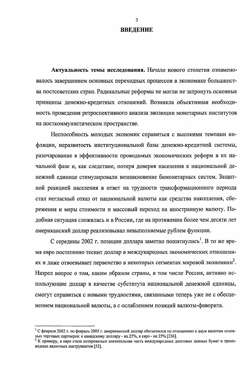 1.2. Особенности неофициальных бимонетарных систем и причины перехода к ним. 