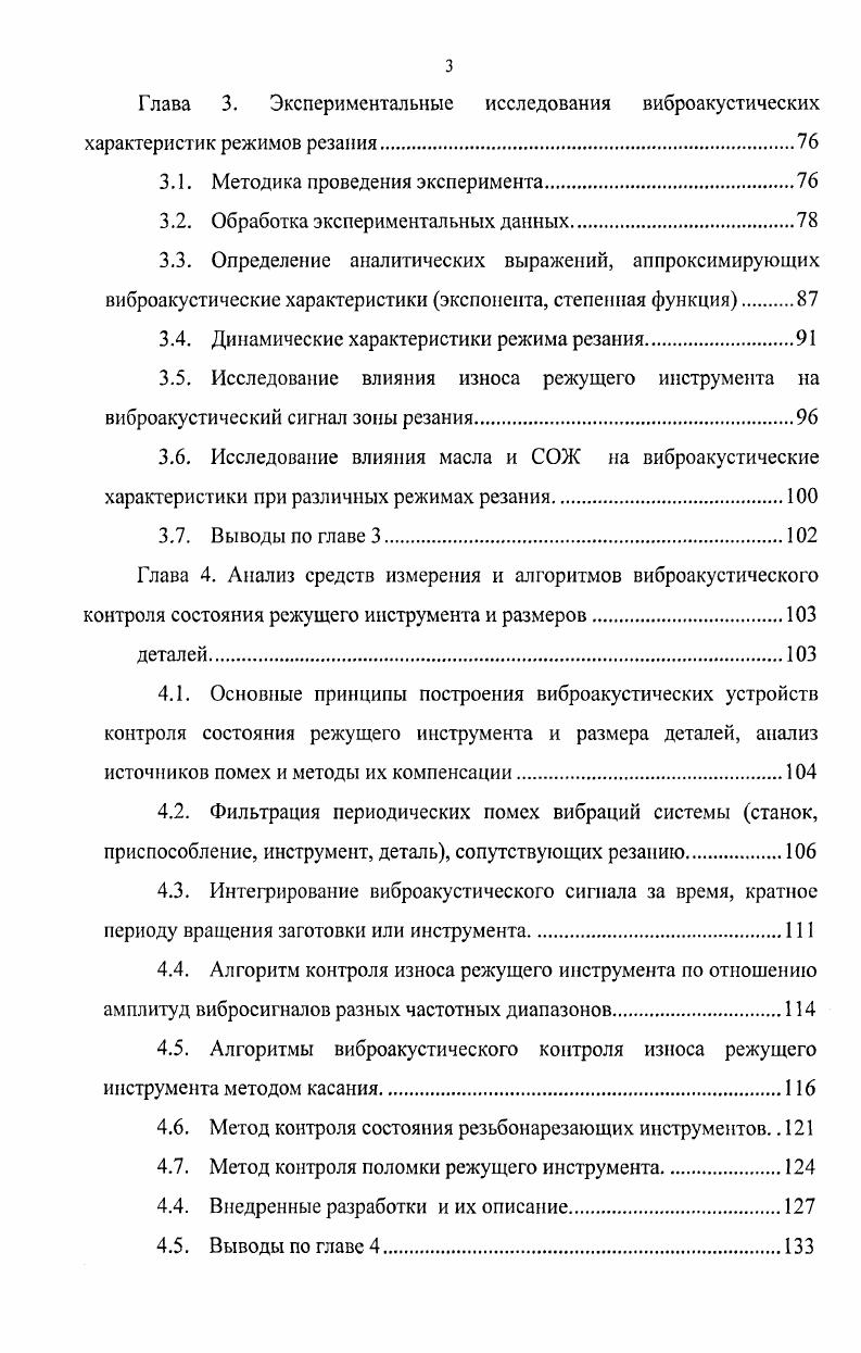 Глава 2. Теоретические исследования виброакустических характеристик