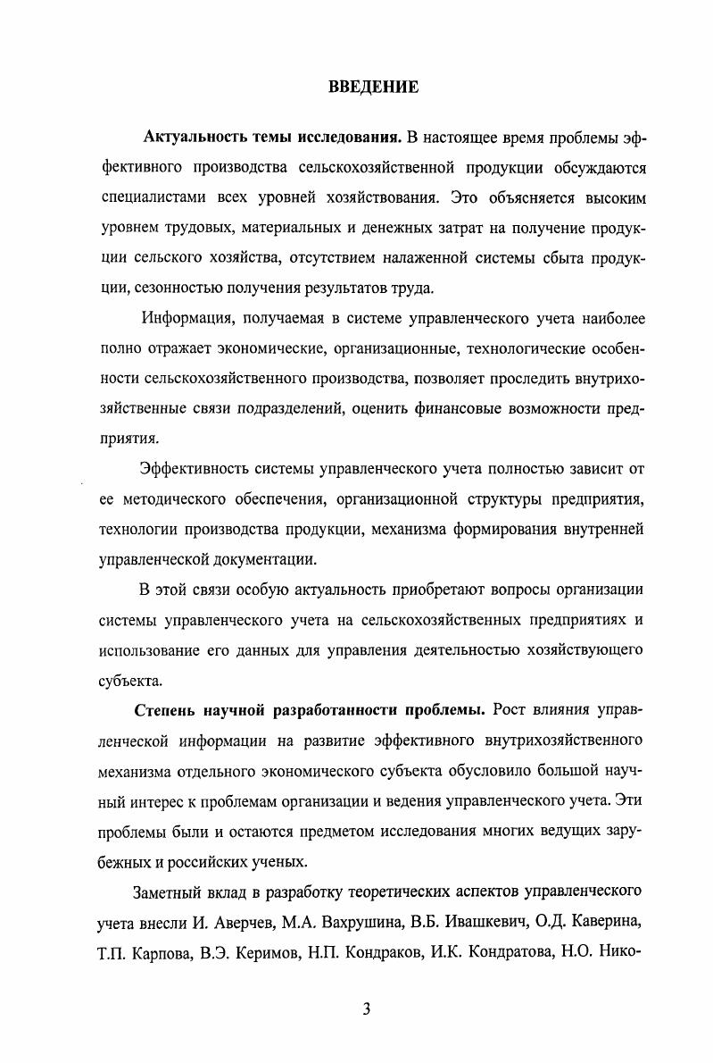 1.2 Сфера и особенности применения управленческого учета