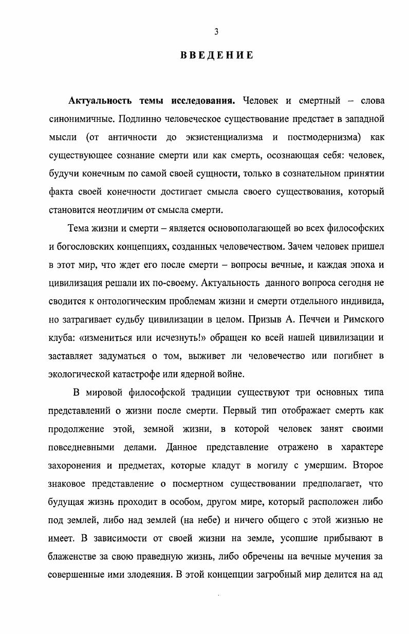 2. Русская ментальность смерть и игра 