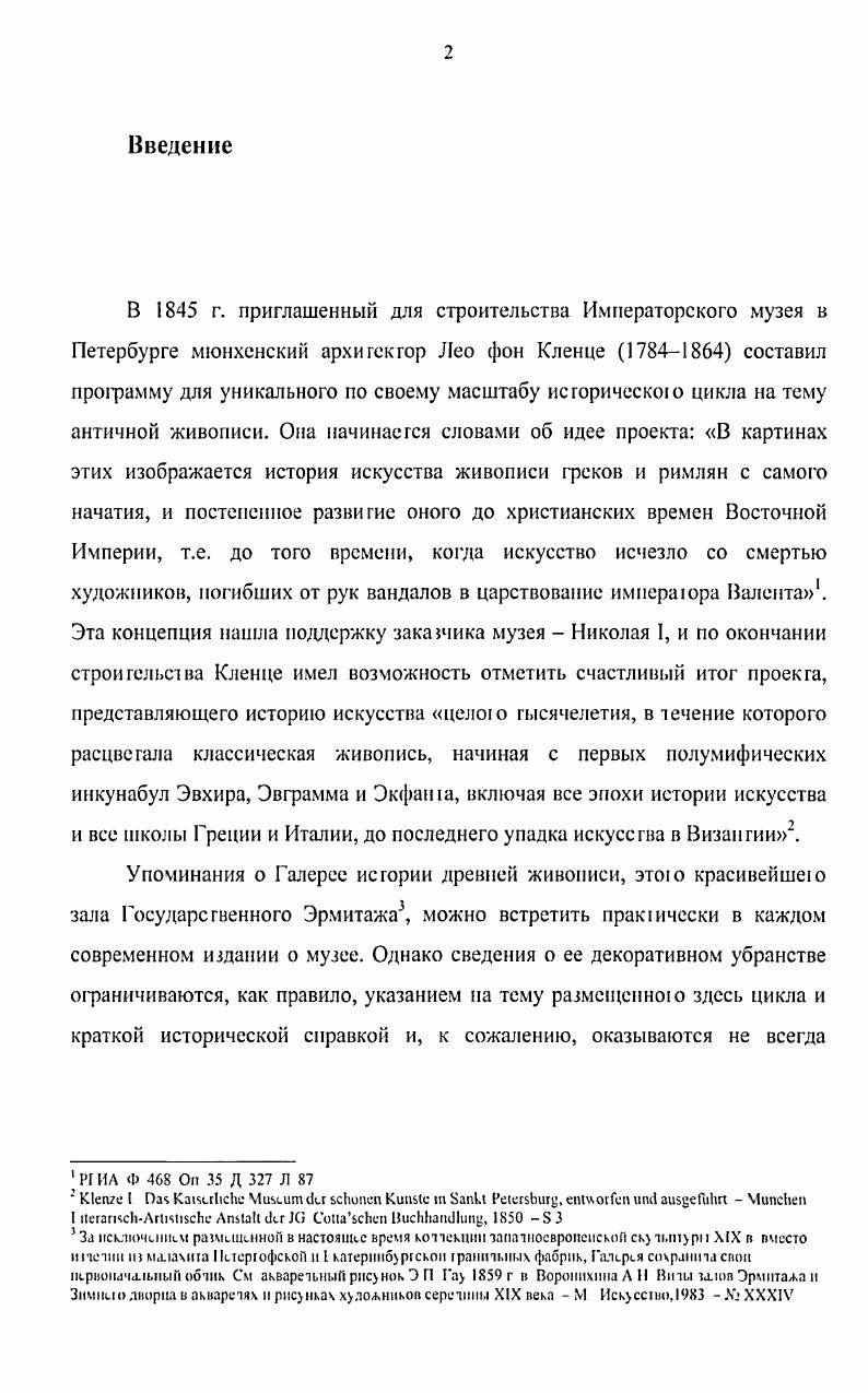 4 Например В сюжетах живописною декора этою интерьера Кзепце использовал античию мифологию, отражающую представления древних 1рсков о происхождении живописи, скл.шры и архитектуры