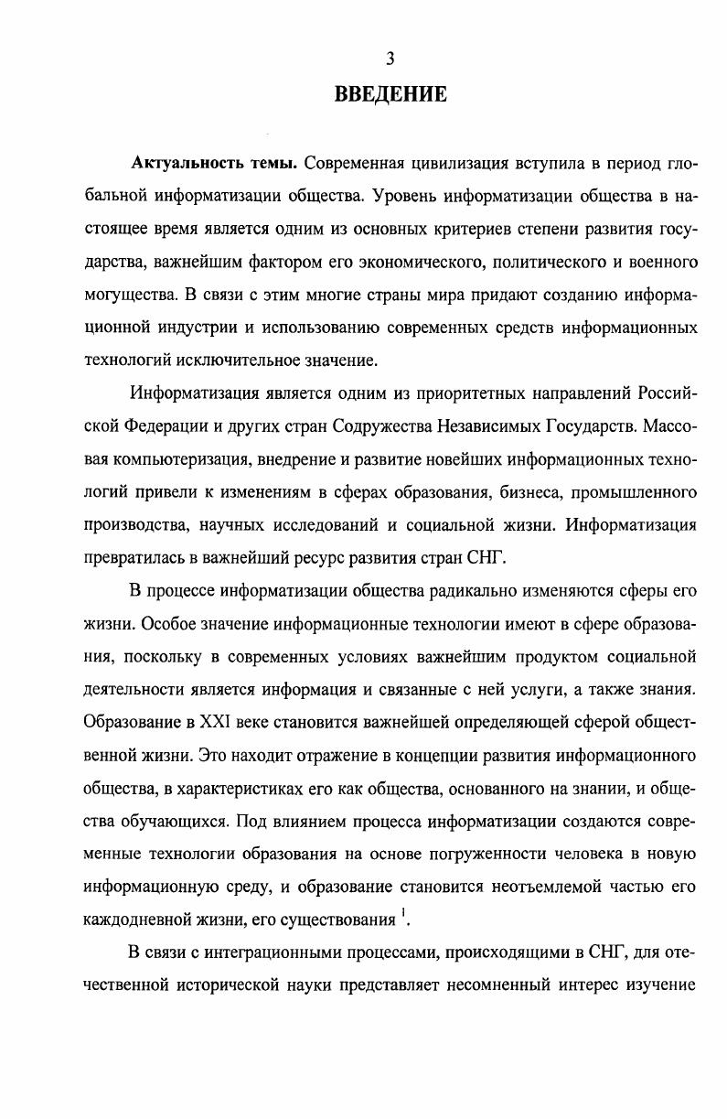 ИСТОРИЧЕСКОЙ ИНФОРМАТИКИ В СТРАНАХ СНГ 