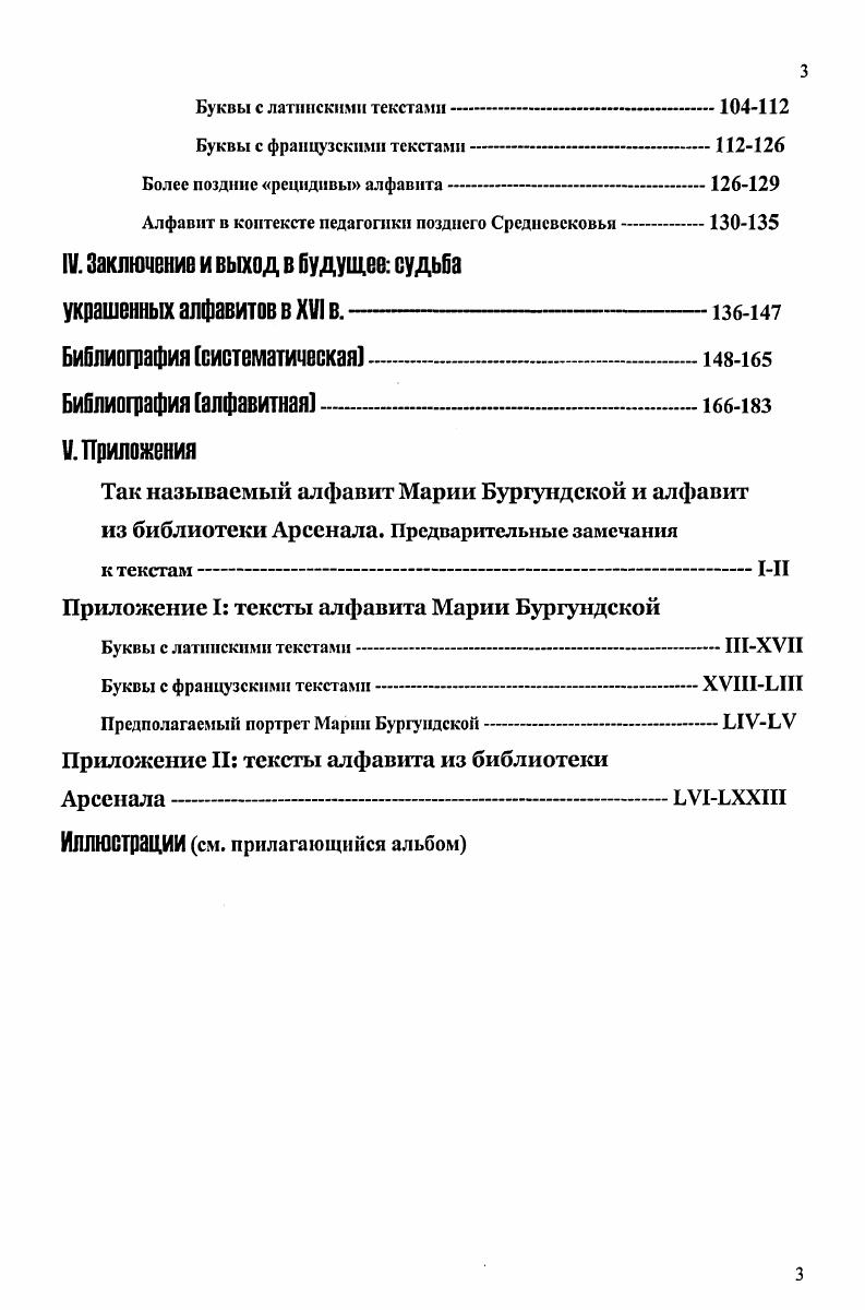 Фигурный алфавит из альбома набросков Джованнино де Грасси.