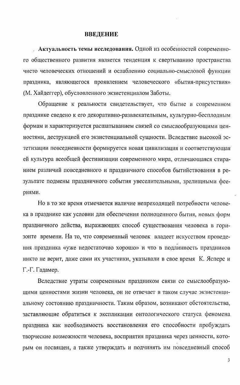 1.1. Экспликация феномена праздника в экзистенциальной рефлексии.