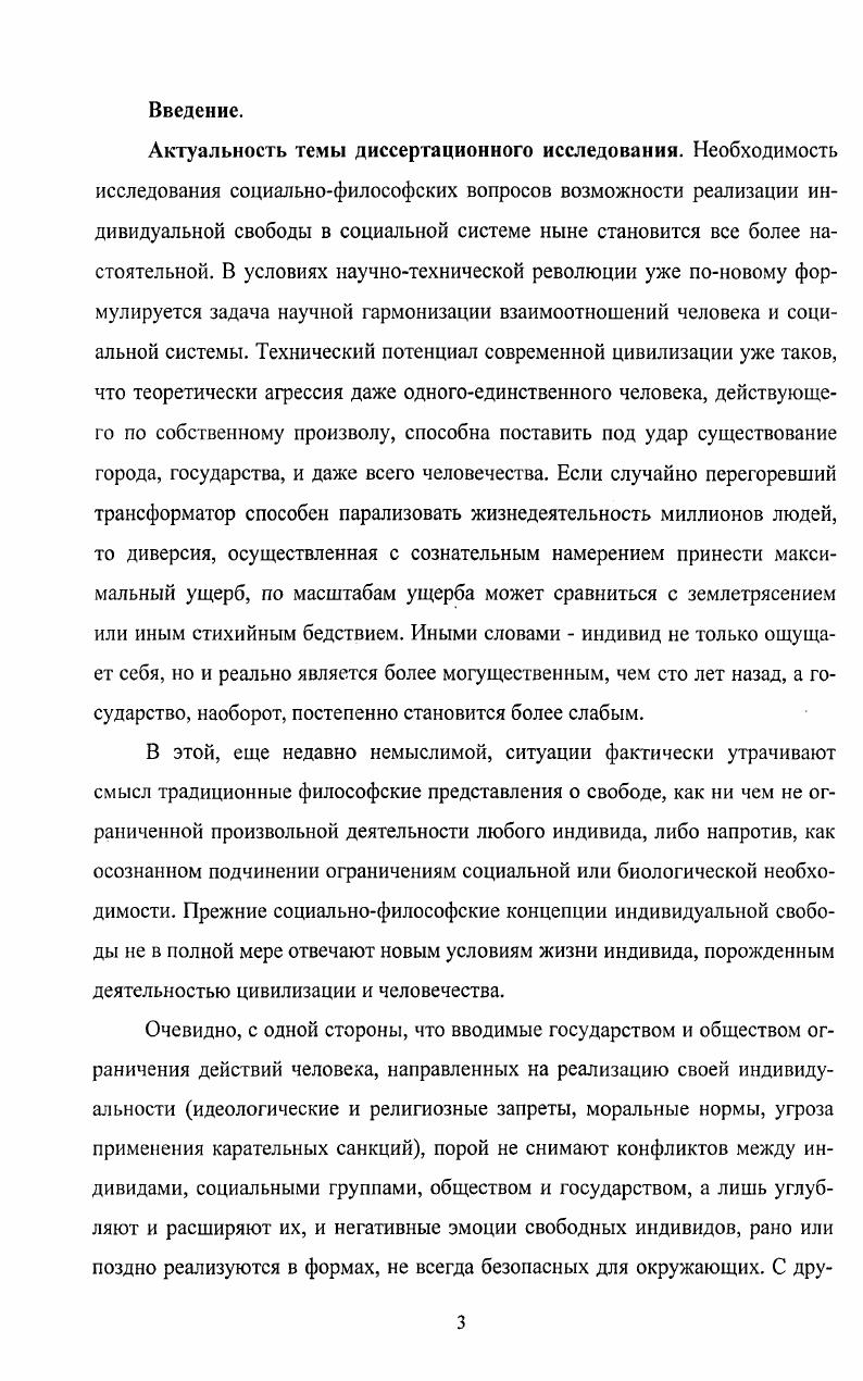  1. Сравнительнологический анализ определений свободы 